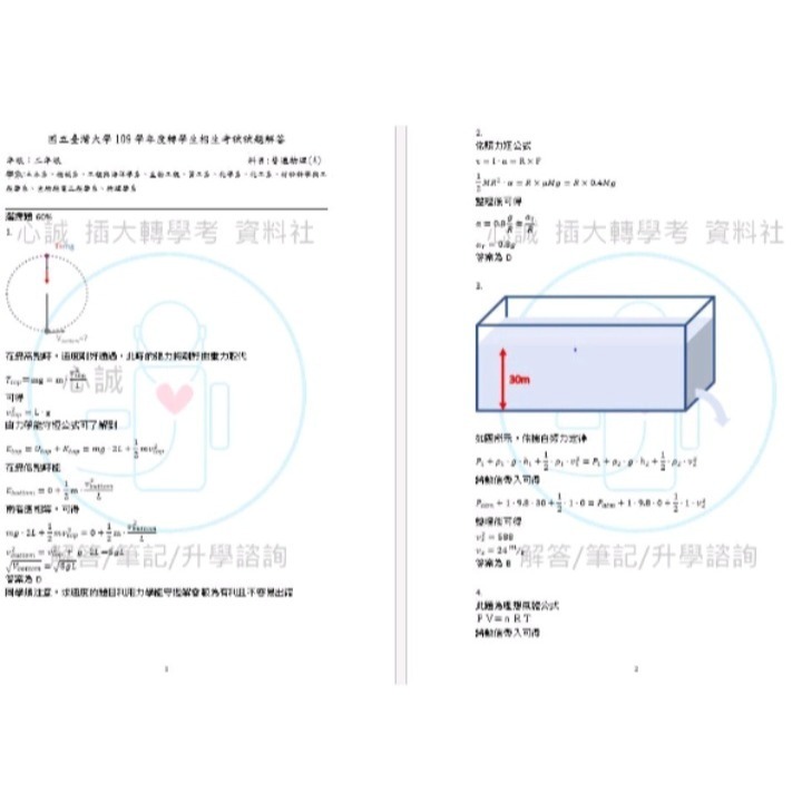 臺灣大學 轉學考 物理(a)考古題詳解 歷屆解答📞下標後請將訂單截圖回傳聊聊才安排出貨☎️ 106~111(缺110)-細節圖2