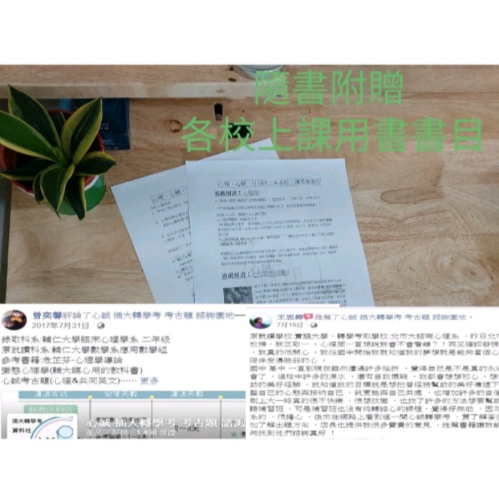 東吳大學 心理系 / 所 ＂普通心理學＂ 上課講義重點整理 上學期+下學期＂ 插大、研究所適用 特價中-細節圖3
