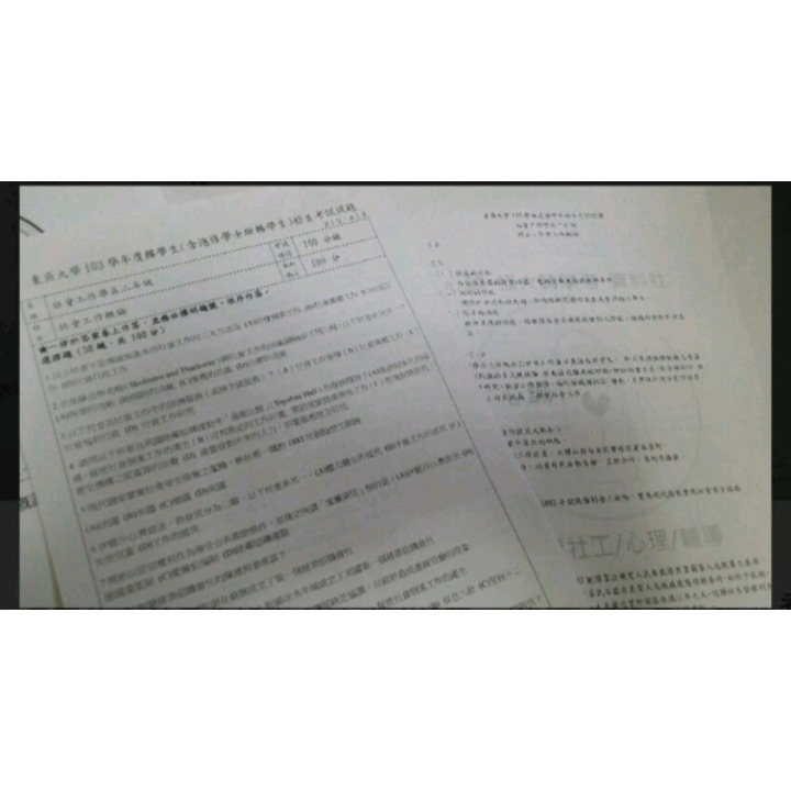 東吳大學 社會工作系 社工系 102~103年+108年 轉學考 二年級 考古題 社工概論 詳解-細節圖2