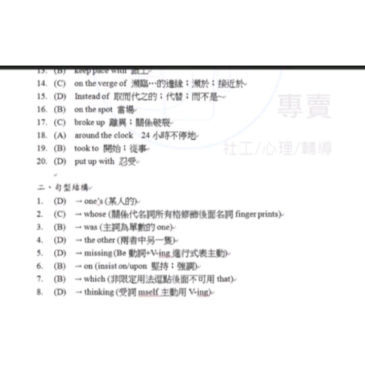 東吳大學 轉學考 共同科目 二、三年級 英文 + 國文 雙科目方案 考古題 詳解-細節圖4