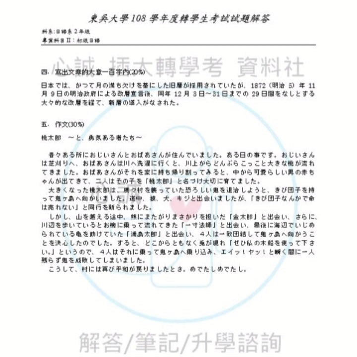 東吳大學 日語系 轉學考【共同+專業】詳解 【含113年】日語+國文 雙專業科目+共同科目國文 考古題 詳解-細節圖2