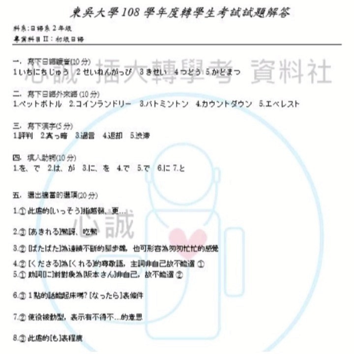 東吳大學 日語系 轉學考【共同+專業】詳解 【含113年】日語+國文 雙專業科目+共同科目國文 考古題 詳解-細節圖3
