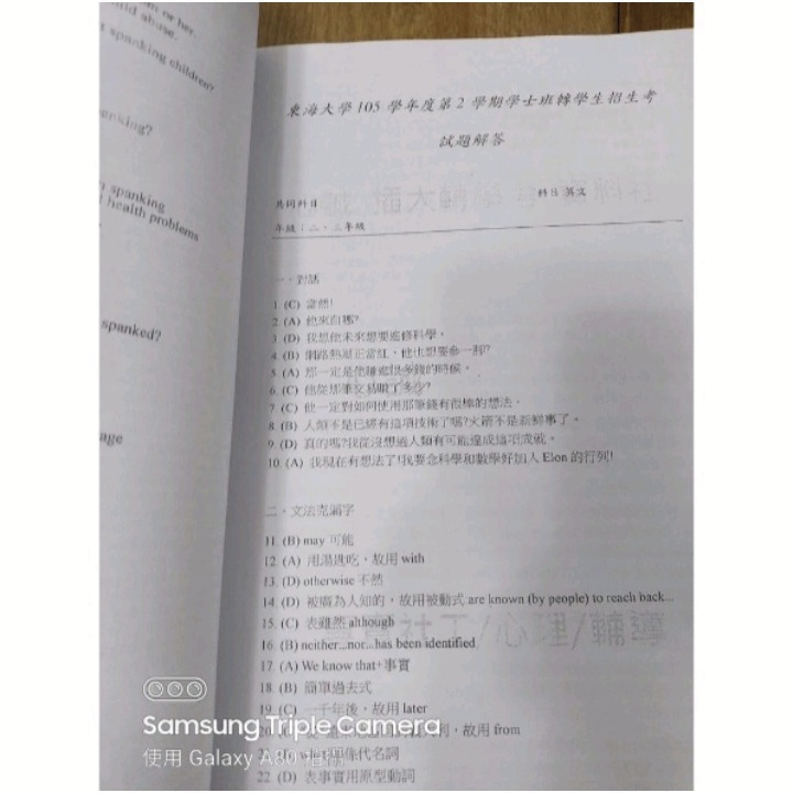 東吳大學 轉學考 英文 二、三年級共同科目 解答 102~112(缺110)年 考古題 詳解 當日火速出貨-細節圖4