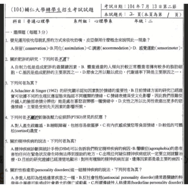 輔仁大學 心理系 轉學考114~100年 心理學 考古題 收錄70頁完整題目、詳解 作者:合格臨床心理師-細節圖3