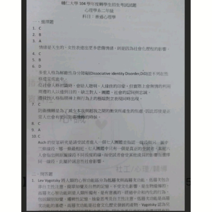 輔仁大學 心理系 轉學考112+111+109~100年 心理學 考古題 收錄70頁完整題目、詳解 作者:合格臨床心理師-細節圖4