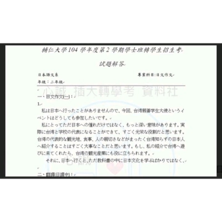 輔仁大學 日語系 轉學考 日本語文系 輔大 二年級  雙專業科目(含113年) 日文(一)+作文(一)  考古題+詳解-細節圖2