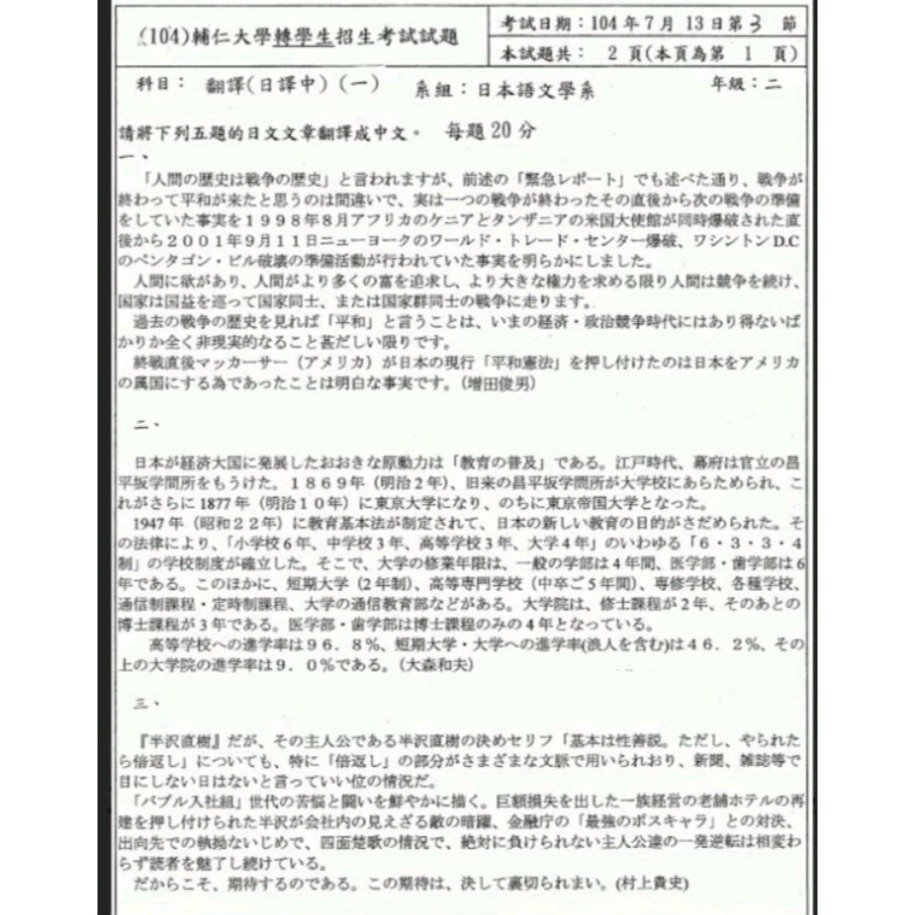 輔仁大學 日語系 轉學考 日本語文系 輔大 二年級  雙專業科目(含113年) 日文(一)+作文(一)  考古題+詳解-細節圖3