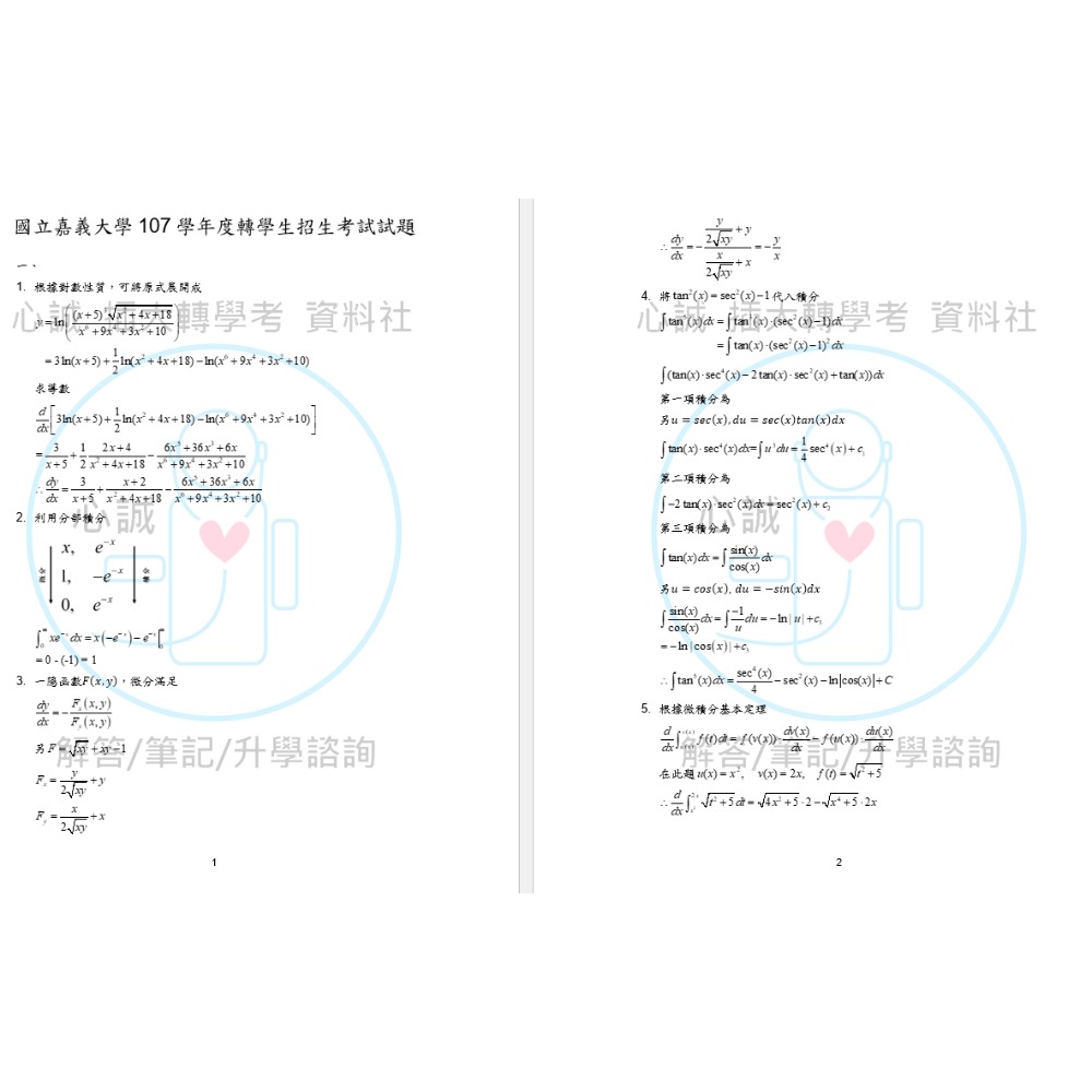 嘉義大學 微積分 106～112年-細節圖2