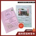 台灣藝術大學 轉學考【日間&進修】國文+英文 雙科目方案 歷屆試題 詳解 台藝大 含最新112年度 考古題解答-規格圖1