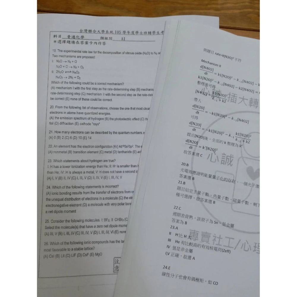 台聯大 普通化學 A1/A6 群組專業科目 最新114年 考古題&詳解-細節圖2