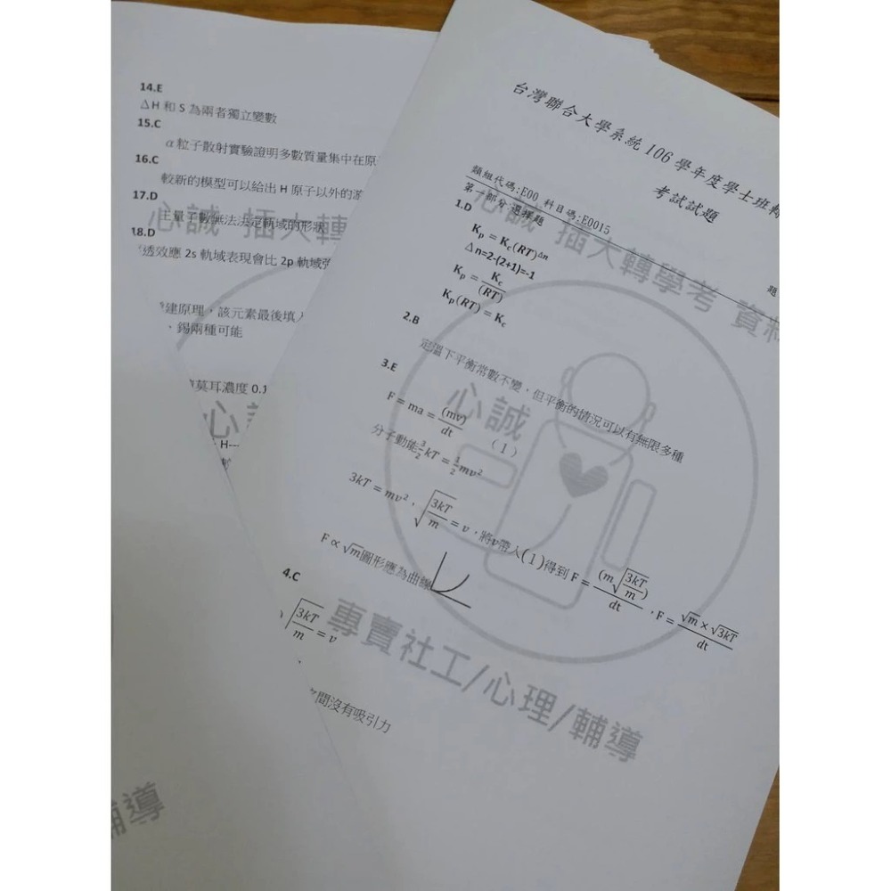 台聯大 普通化學 A1/A6 群組專業科目 最新114年 考古題&詳解-細節圖3