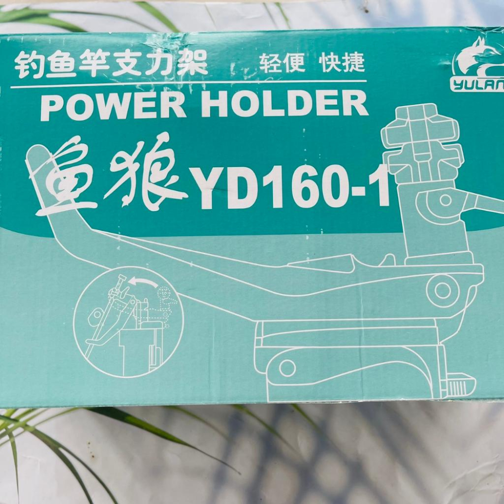 魚狼 YD160-1 釣魚竿支力架 船竿架 船釣 海釣-細節圖2