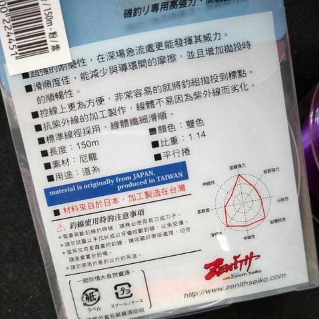 ZENith 巨物二代 MONSTER 尼龍母線150m #3、4 兩種顏色 尼龍 母線 磯釣 日本-細節圖2