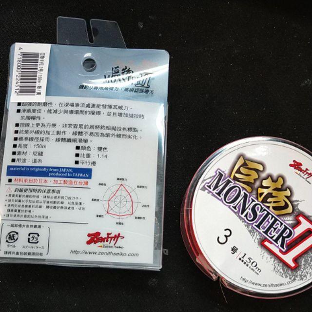 ZENith 巨物二代 MONSTER 尼龍母線150m #3、4 兩種顏色 尼龍 母線 磯釣 日本-細節圖4