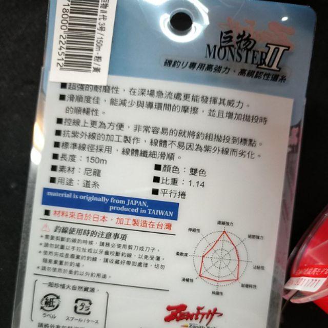 ZENith 巨物二代 MONSTER 尼龍母線150m #3、4 兩種顏色 尼龍 母線 磯釣 日本-細節圖5