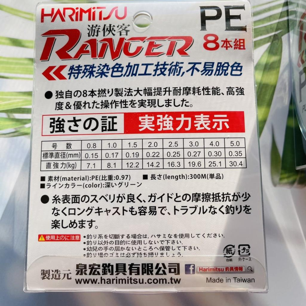 Harimitsu 游俠客 PE線 8股編織線 300M 墨綠色 #0.8、1、1.5、2、2.5、3 磯釣 海釣-細節圖2