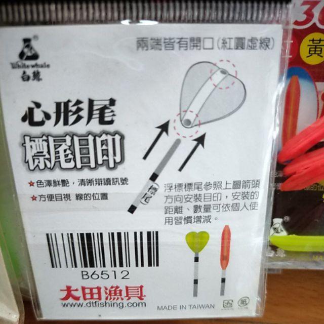 白鯨 三角尾/心型尾 標尾目印 紅黃各5個 色澤鮮艷，清晰辯讀訊號 ，方便目視線的位置 浮標 海釣 磯釣 釣魚-細節圖4