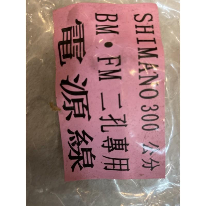 shimano  daiwa 通用線電源線 船釣專用-細節圖2