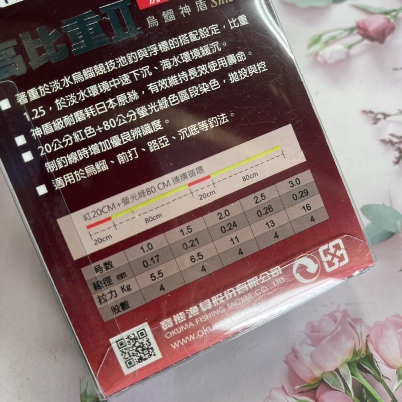 okuma 高比重二代 烏鰡神盾 沈水編織線 pe線 前打 路亞 沈底 都適用！#1.5-2.5-細節圖2
