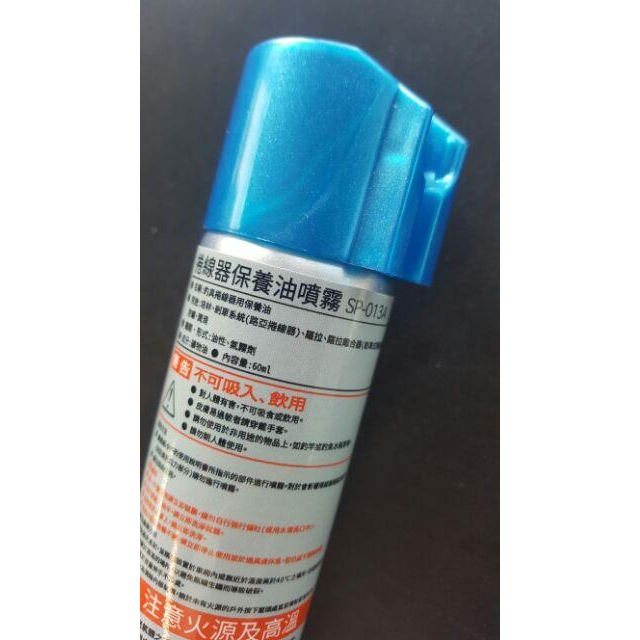 SHIMANO SP-013A (藍色) 捲線氣潤滑油噴霧60ML - 妹仔釣具