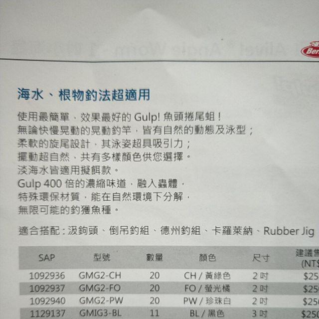 貝克力 BErkley Gulp minnow grub 2吋魚頭捲尾蛆 軟蟲-細節圖5