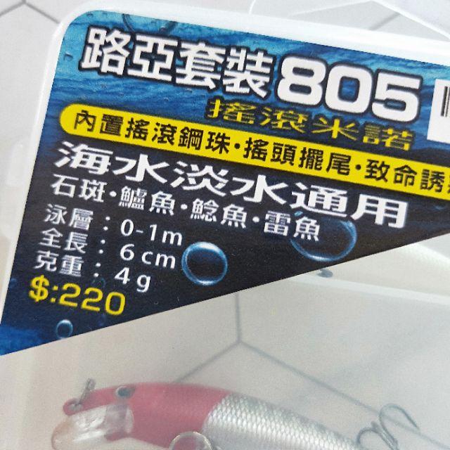 POKEE 路亞套組 809軟餌套裝、805搖滾米諾套裝、806魔獸套裝、801馬口亮片-細節圖3