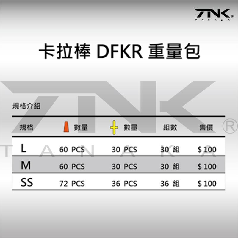 幸福 TANAKA KR-1卡拉棒量販包 供應號數:L(30組入)/M(30組入)/SS(36組入)-細節圖5