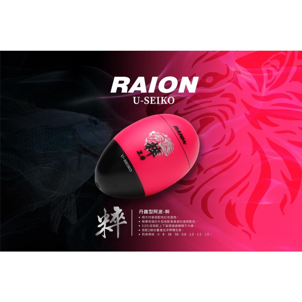 法朗樂 2021 新品 Raion 粹 丹錐型 阿波 海釣 磯釣 高質感~ 規格#B/3B/5B/0.8/1.0/1.5-細節圖2