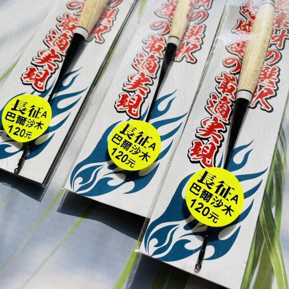 HARIMITSU 臭肚 浮標 長征 A 巴爾沙浮標 臭肚浮標 海釣 #6分~1.5錢-細節圖2