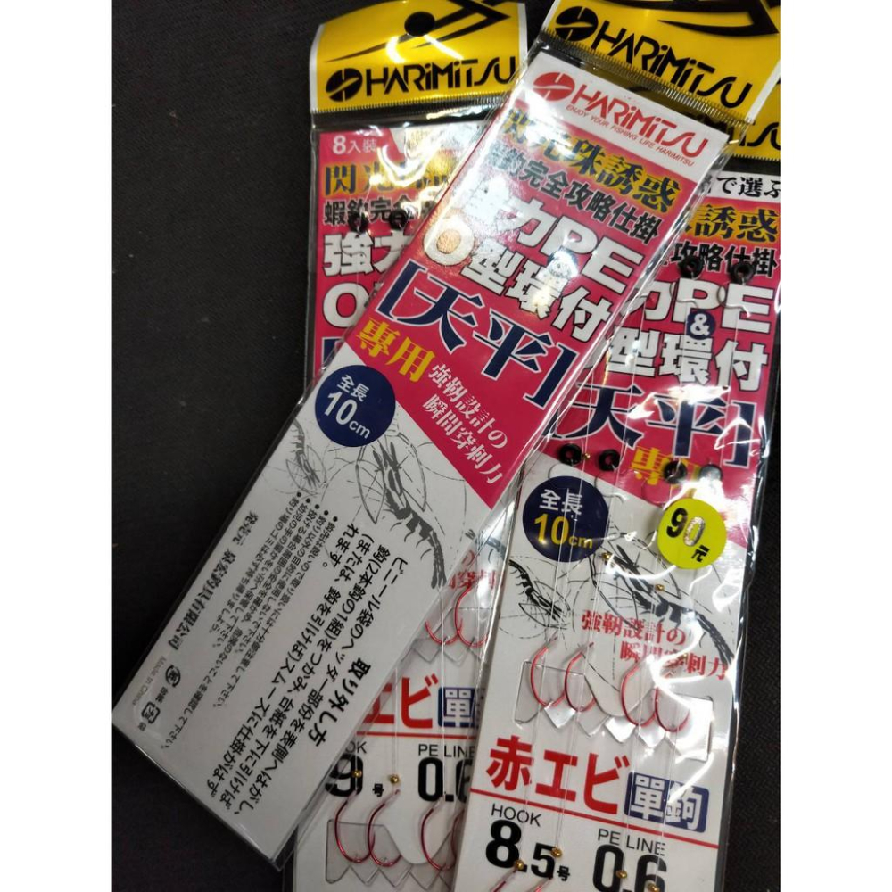 HARIMITSU 泉宏 釣蝦專用~閃光珠誘惑~強力PE+O型環=天平專用~單鉤仕掛 #8.5/#9/#9.5-細節圖2