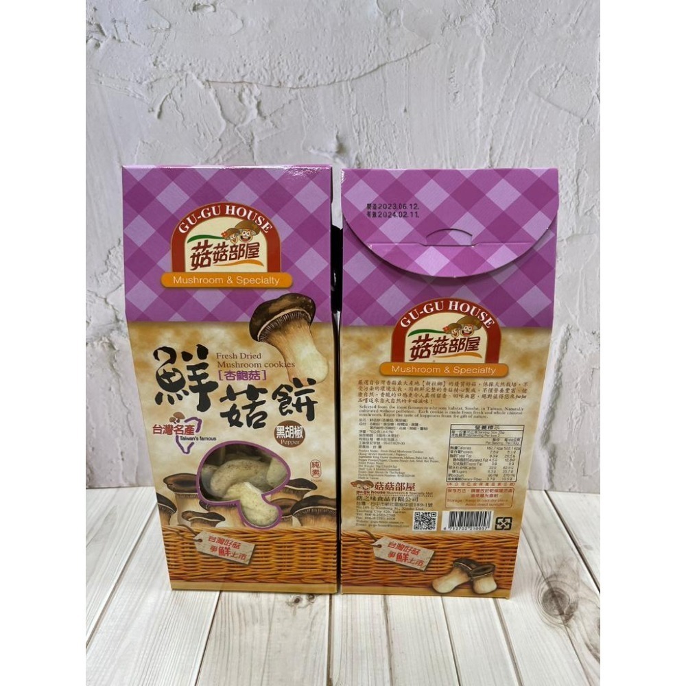 菇菇部屋-鮮菇餅 香菇、秀珍菇、杏鮑菇(原味/黑胡椒)70g純素-細節圖6