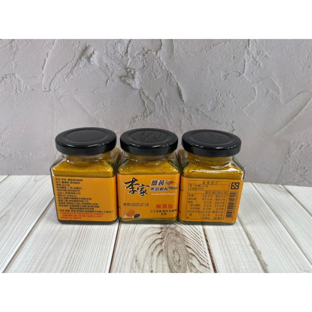 李家-薑黃黑胡椒粉50g ❁台灣製造❁-細節圖3