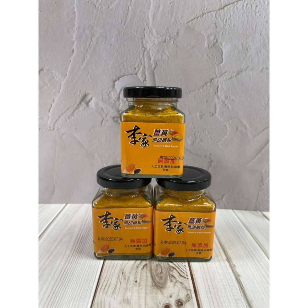 李家-薑黃黑胡椒粉50g ❁台灣製造❁-細節圖4