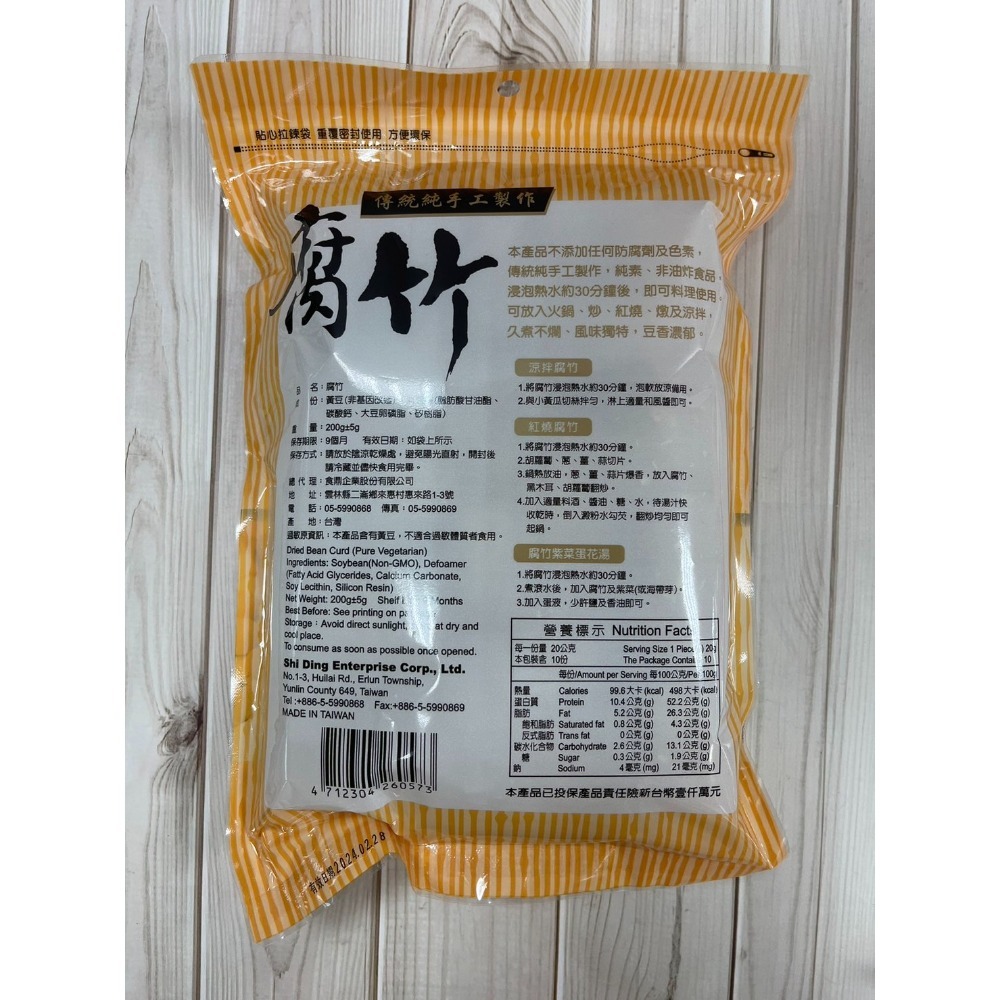 腐竹-豆皮 豆腐皮 非油炸 非基改 200g-細節圖3