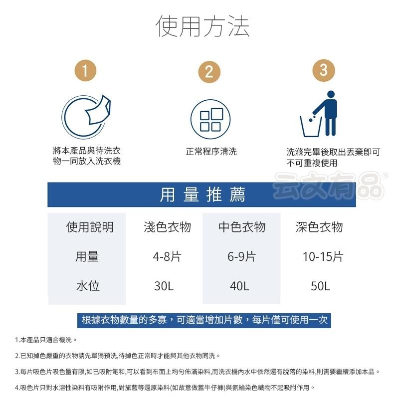 洗衣吸色片 🥼 洗衣防染布 洗衣防染色 衣物防染色 防串染 洗衣片 吸色片 防染片 防染巾 防染色 CY085-細節圖3