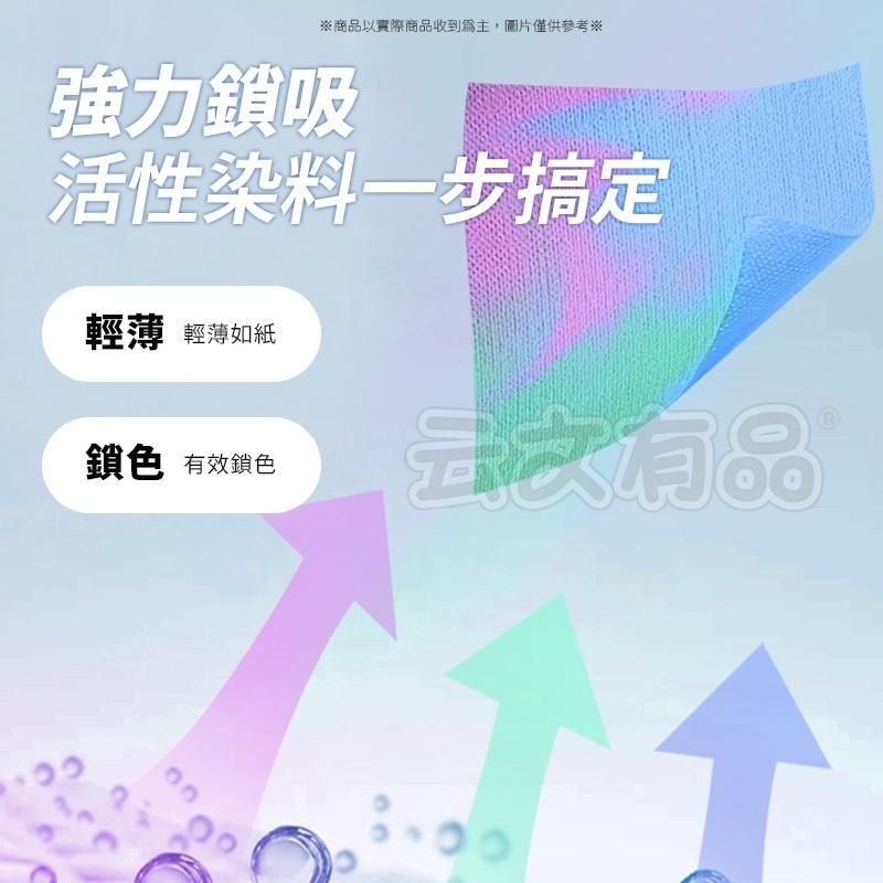 洗衣吸色片 🥼 洗衣防染布 洗衣防染色 衣物防染色 防串染 洗衣片 吸色片 防染片 防染巾 防染色 CY085-細節圖5