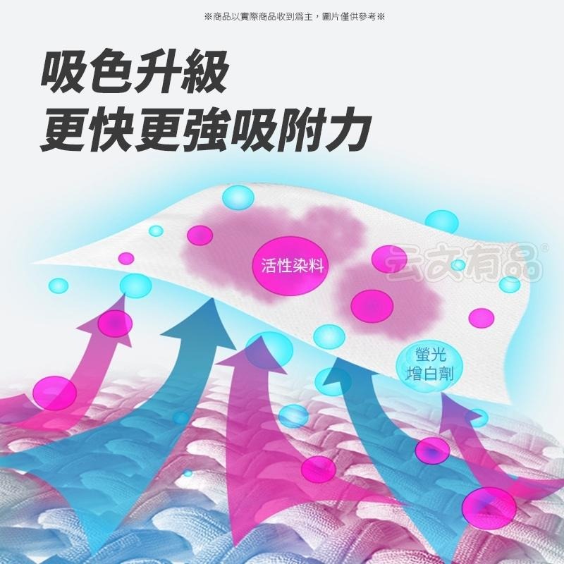 洗衣吸色片 🥼 洗衣防染布 洗衣防染色 衣物防染色 防串染 洗衣片 吸色片 防染片 防染巾 防染色 CY085-細節圖7