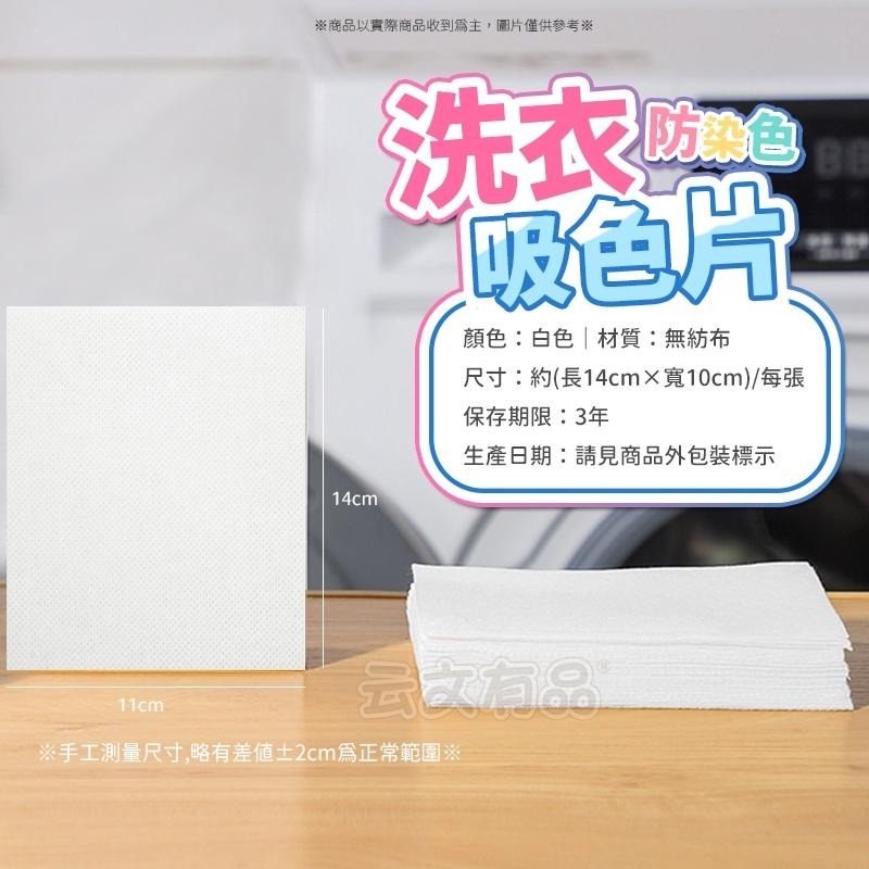 洗衣吸色片 🥼 洗衣防染布 洗衣防染色 衣物防染色 防串染 洗衣片 吸色片 防染片 防染巾 防染色 CY085-細節圖8