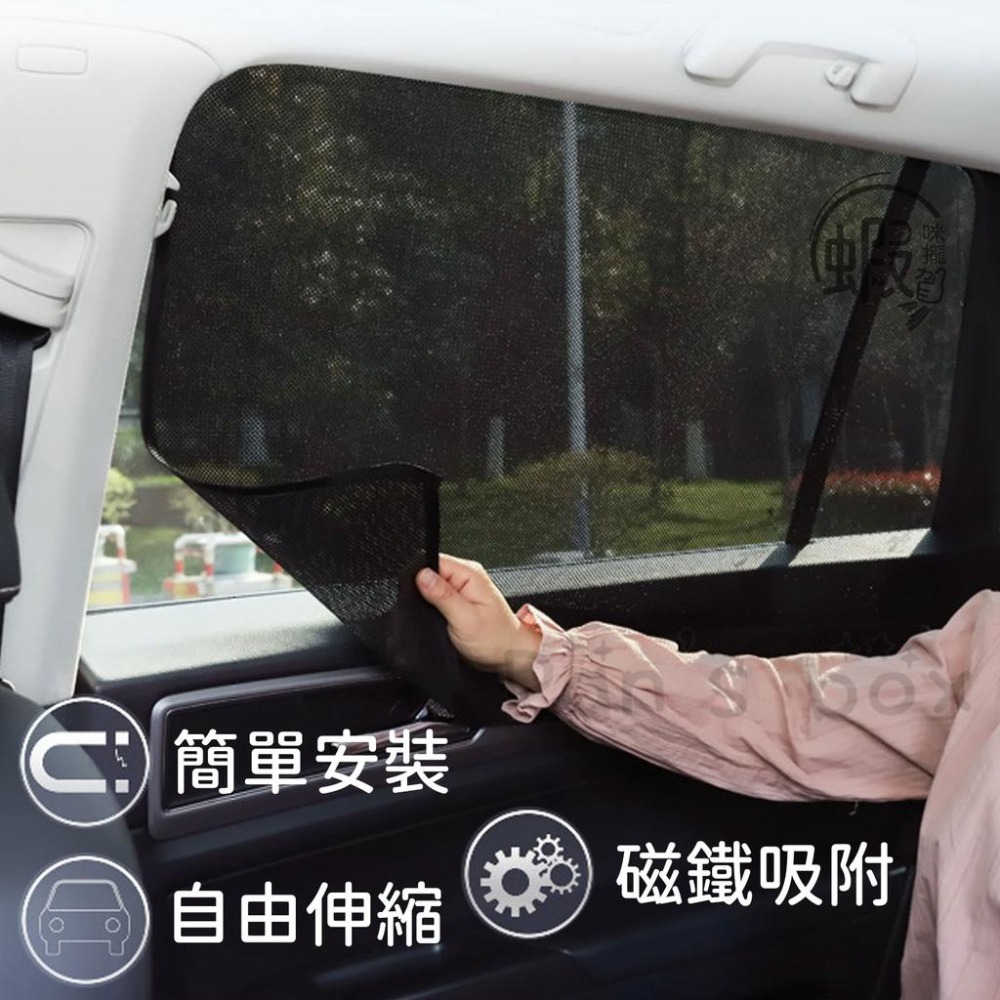 透視磁吸式遮陽簾 🚗 磁吸遮陽簾 汽車用磁鐵隔熱遮陽窗簾 車載車窗防曬磁性窗簾 黑網狀前窗 後窗 遮陽擋 遮陽簾 車用-細節圖2