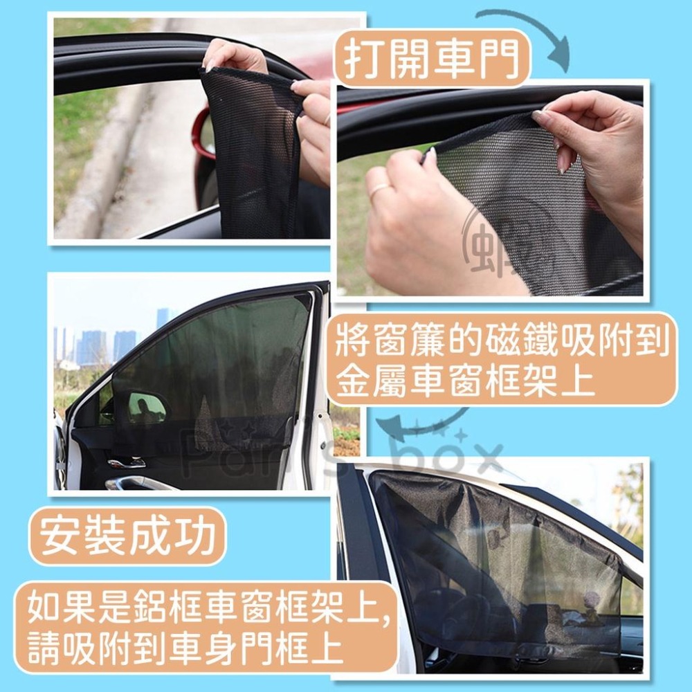 透視磁吸式遮陽簾 🚗 磁吸遮陽簾 汽車用磁鐵隔熱遮陽窗簾 車載車窗防曬磁性窗簾 黑網狀前窗 後窗 遮陽擋 遮陽簾 車用-細節圖7