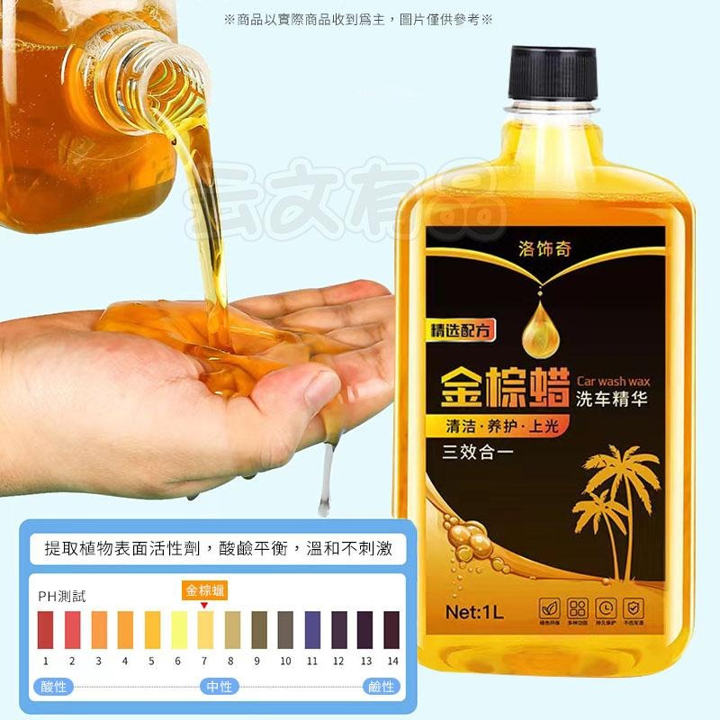 洗車精華精 🚗 1L 金棕蠟洗車精 濃縮洗車液 洗車精華液 泡沫清潔劑 洗車水蠟 上光打蠟 去污打蠟 洗車蠟 CY050-細節圖4