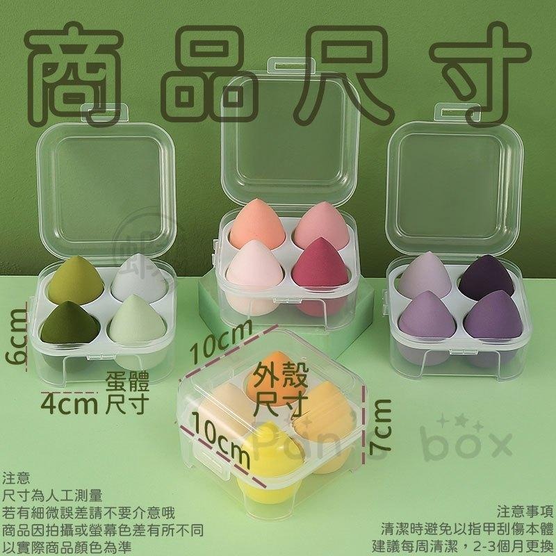 美妝蛋 🥚雞蛋盒美妝蛋 盒裝美妝蛋套組 乾濕兩用 親水粉撲 氣墊粉撲 彩妝蛋 粉撲 底妝 水滴 斜角美妝蛋 彩妝 海綿-細節圖9