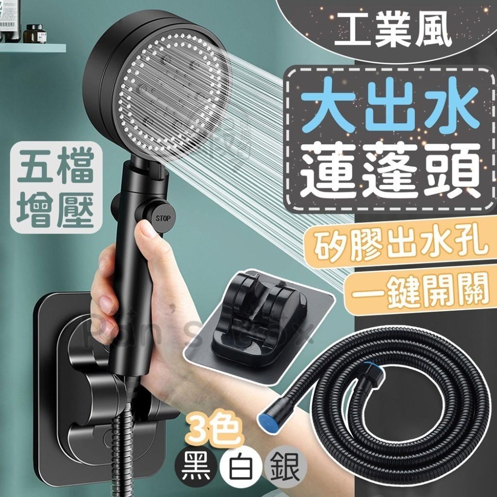 五檔增壓大出水蓮蓬頭 蓮蓬頭 花灑 加壓蓮蓬頭 省水蓮蓬頭 洗澡蓮蓬頭 蓮蓬頭 花灑 淋浴管 增壓花灑淋浴噴頭蓮蓬頭-細節圖4
