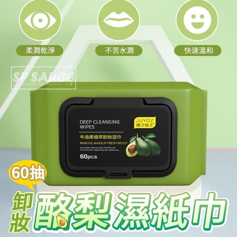 酪梨卸妝濕紙巾 🥑 60抽 卸妝濕紙巾 抽取濕紙巾 臉部清潔 卸妝濕巾 卸妝紙巾 濕紙巾 卸妝棉 卸妝巾 KS165-細節圖6