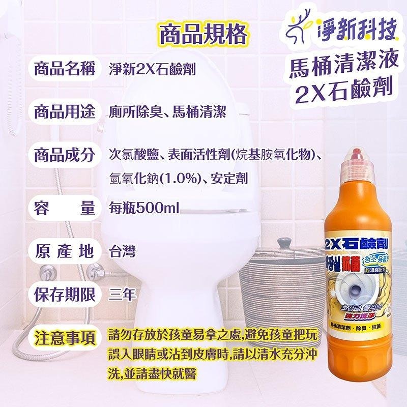石鹼清潔劑 🚽 淨新 500ml 馬桶清潔劑 消臭清潔劑 免刷洗馬桶 廁所清潔 清潔用品 馬桶除臭-細節圖7
