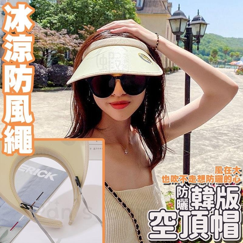 韓版空頂帽 👒UV防曬帽 防曬帽 女帽 防紫外線 遮陽帽 韓版帽 東大門遮臉太陽帽 大帽簷 騎車 透氣 空頂帽子 帽子-細節圖6