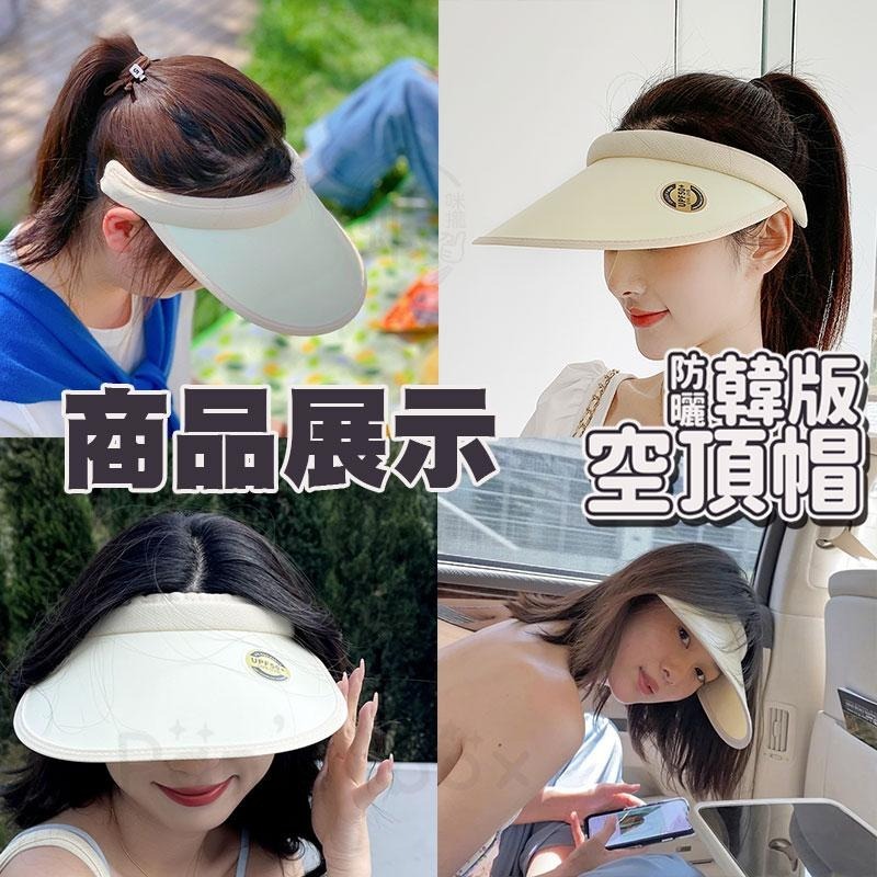韓版空頂帽 👒UV防曬帽 防曬帽 女帽 防紫外線 遮陽帽 韓版帽 東大門遮臉太陽帽 大帽簷 騎車 透氣 空頂帽子 帽子-細節圖7