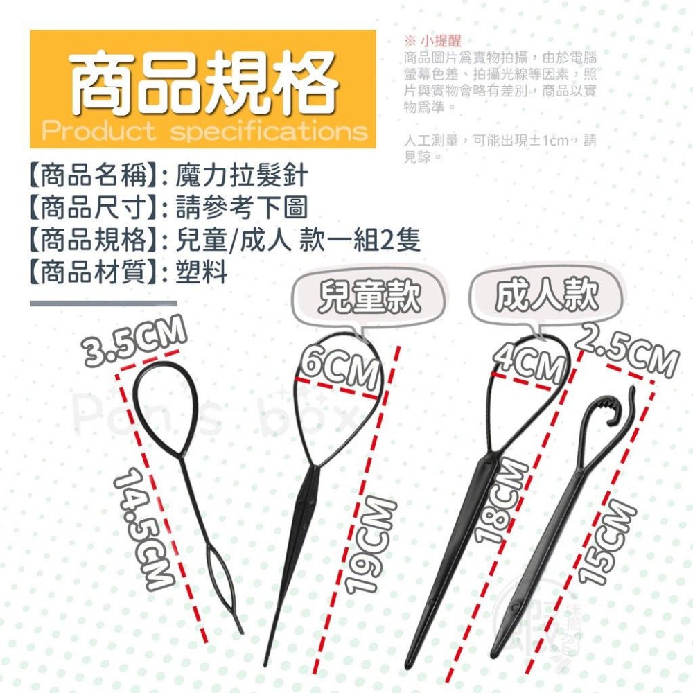 穿髮棒  🎈魔力拉髮針 穿髮針 穿髮棒 編髮器 編髮工具 美髮工具 盤髮針 拉髮針 穿髮針 編髮工具 美髮工具 造型髮針-細節圖3