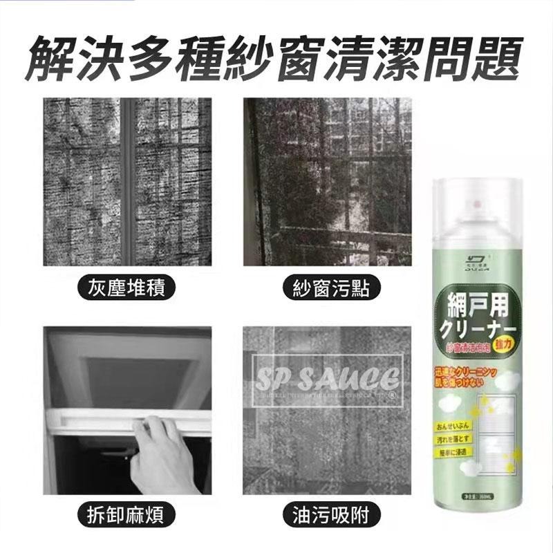 紗窗泡泡洗淨劑 🧴紗窗泡泡慕斯 泡沫清潔液 紗門清潔劑 紗窗清洗劑 紗窗噴霧 紗窗清潔 去污劑 清洗 清潔 CY011-細節圖3