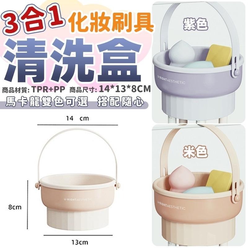 吊掛 化妝刷具清洗盒 💄 刷具清潔 清潔盒 化妝刷清洗工具 馬卡龍清潔盒 晾曬清潔盒 置物盒 收納盒 刷具收納盒 收納盒-細節圖5